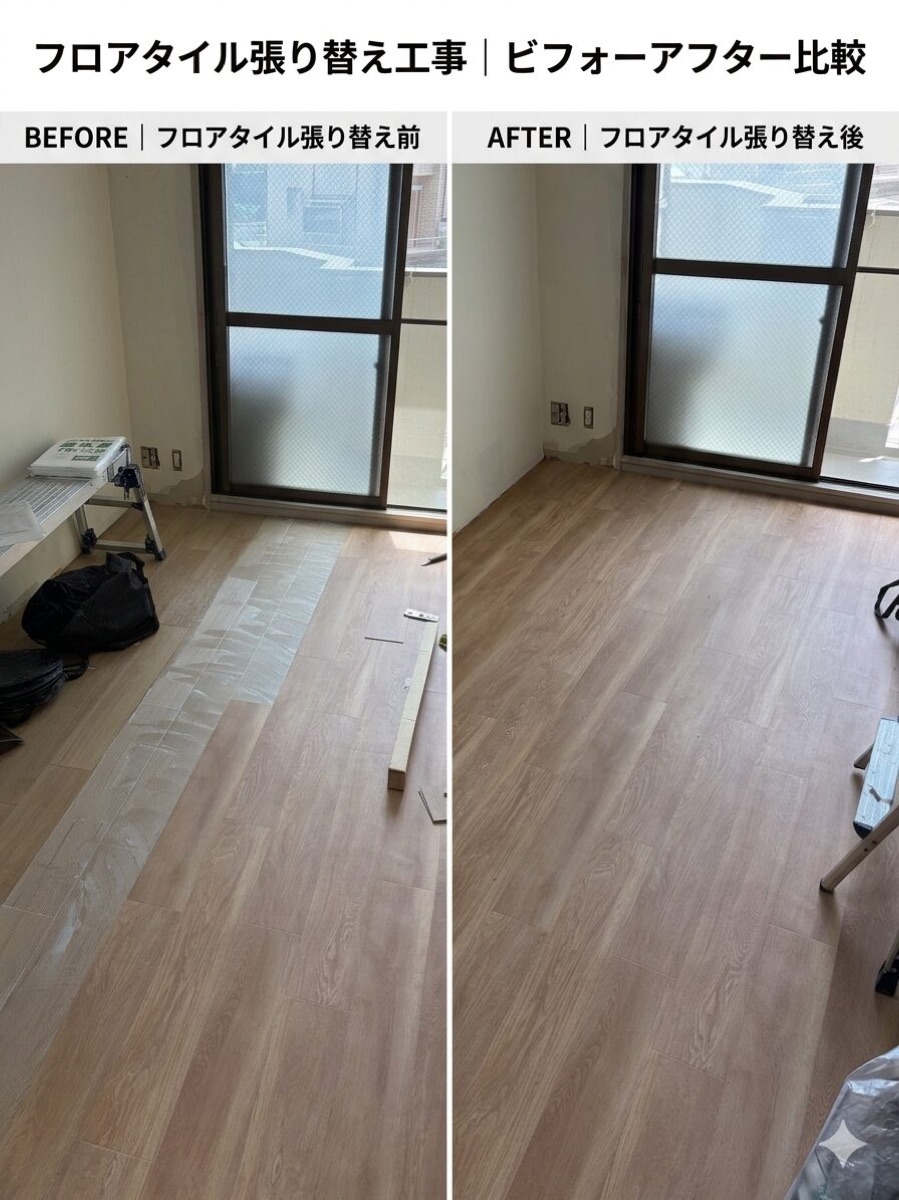 名古屋市の賃貸物件 フロアタイル張り替え 施工事例