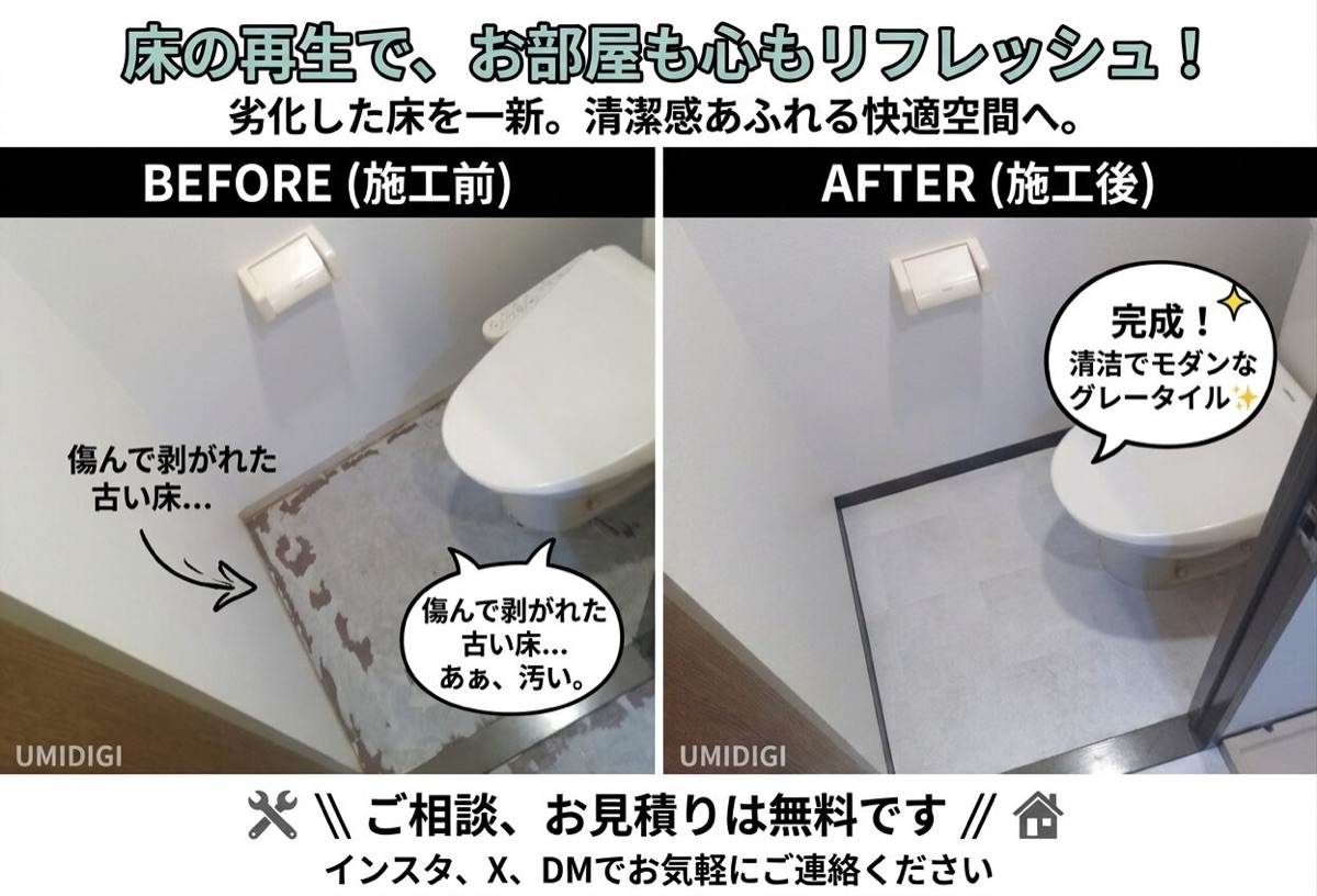 名古屋市 トイレ床材グレータイル張り替え 施工事例